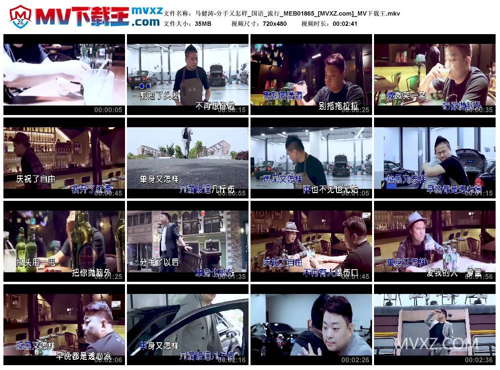 马健涛-分手又怎样_国语_流行_MEB01865